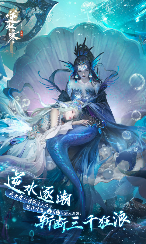逆水寒手游截图