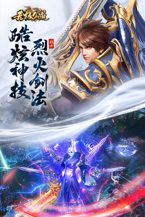 无极仙道截图