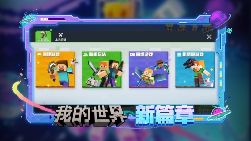 我的世界截图