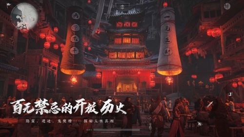 燕云十六声截图