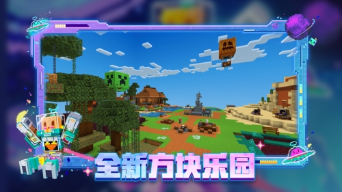 我的世界截图