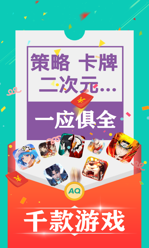爱趣游戏盒截图