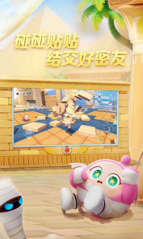 蛋仔派对截图