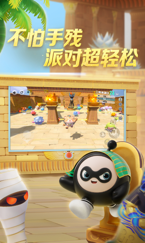 蛋仔派对截图