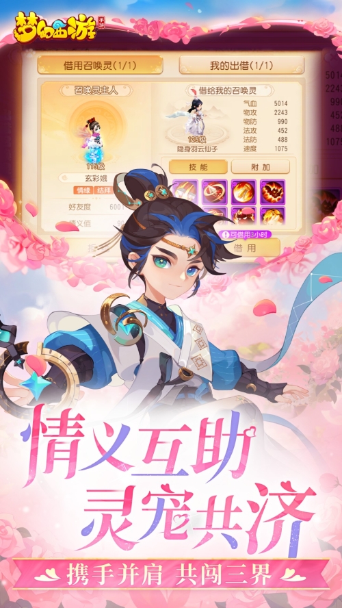 梦幻西游截图
