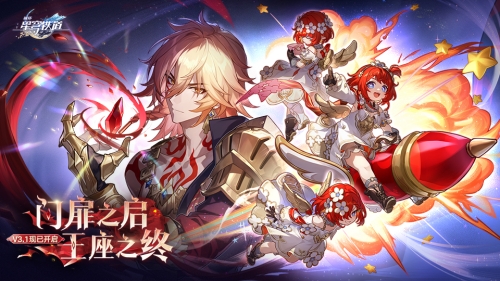 崩坏星穹铁道截图