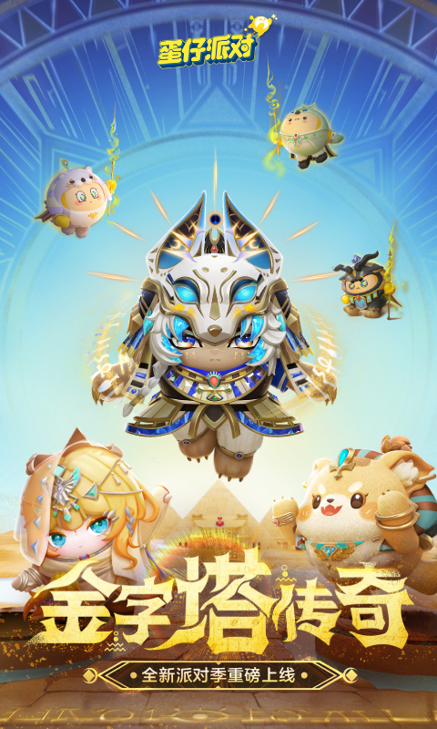 蛋仔派对截图