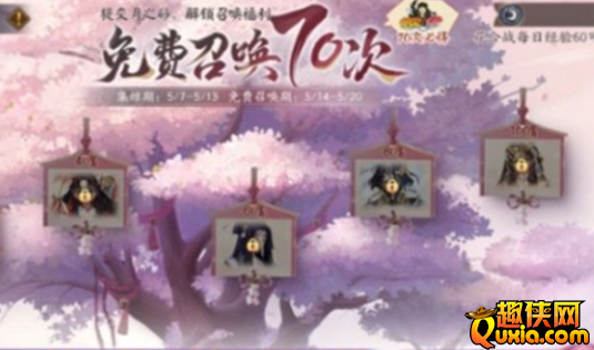 阴阳师庆典召唤活动开启时间 活动规则介绍