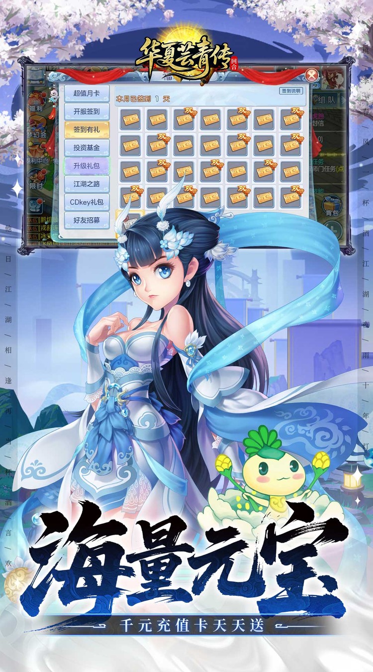 华夏芸青传（0.1折天天送1296代金）截图