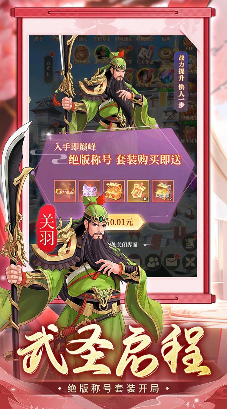 武圣三国（0.1免费送百万充）截图