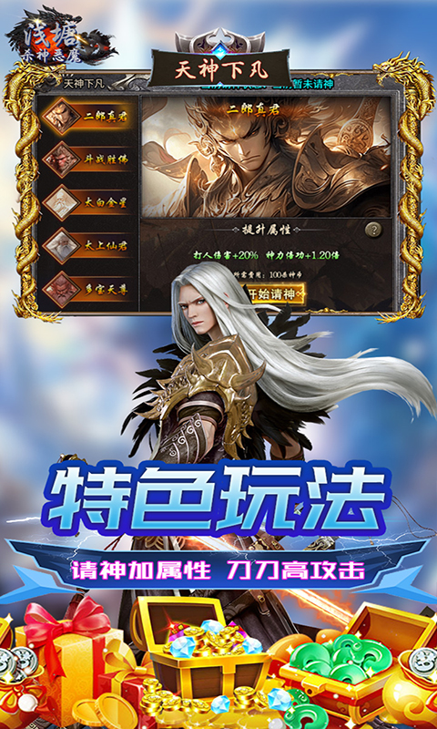 浅塘（杀神恶魔复古送充值）截图