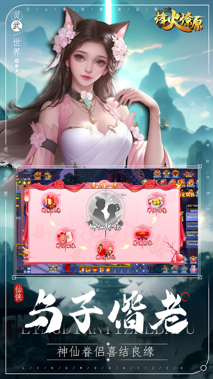 烽火燎原（0.05折免费版）截图