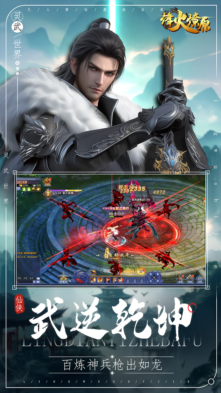 烽火燎原（0.05折免费版）截图