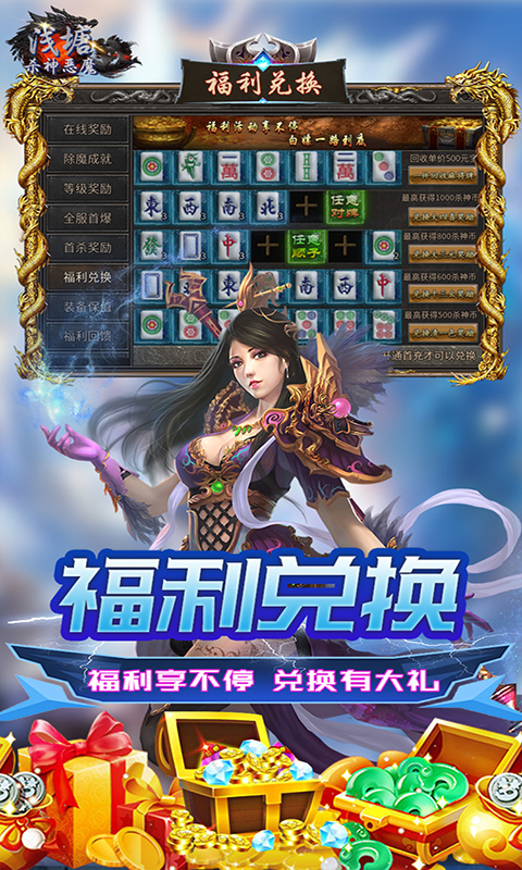 浅塘（杀神恶魔复古送充值）截图