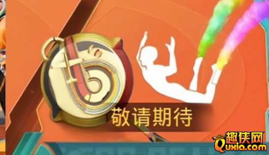 和平精英六周年免费皮肤有哪些怎么获得