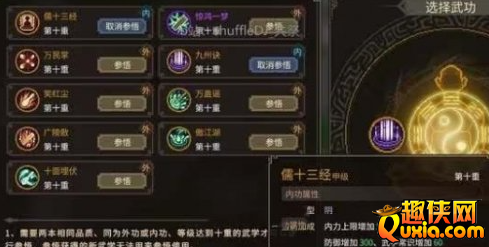 大侠立志传自创武功怎么解锁 自创武功合成方法