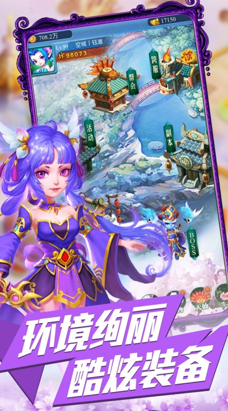 萌仙记（0.1折天宫幻境）截图