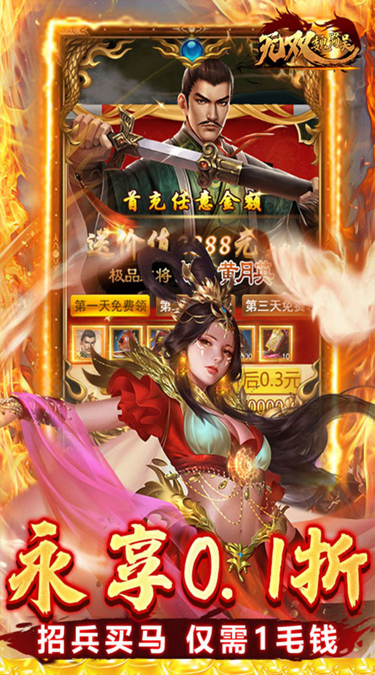 无双魏蜀吴（0.1折煮酒英雄）截图