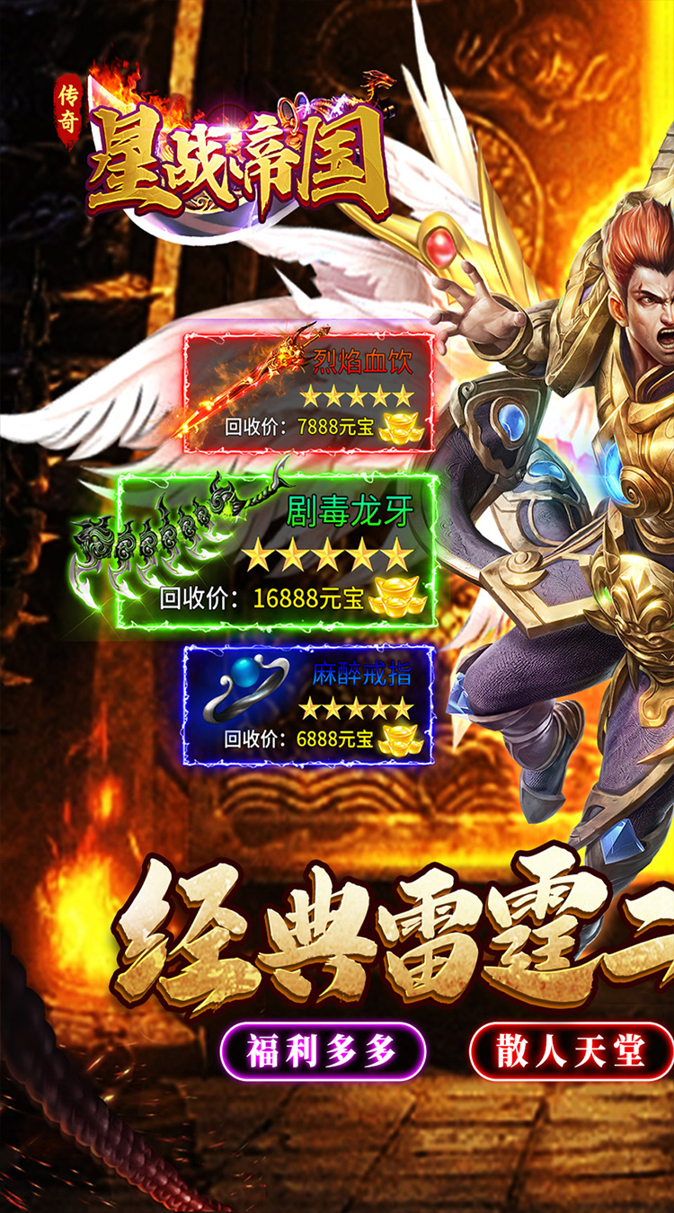 星战帝国(雷霆福利二合一)截图