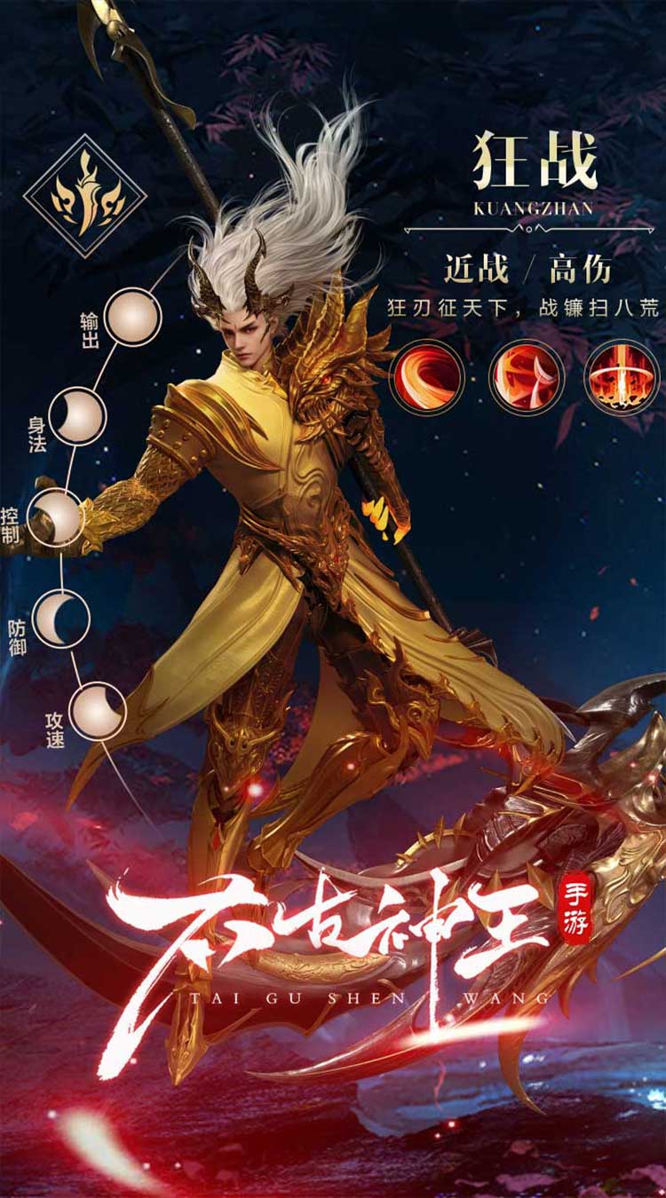 太古神王2（0.1折免费版）截图
