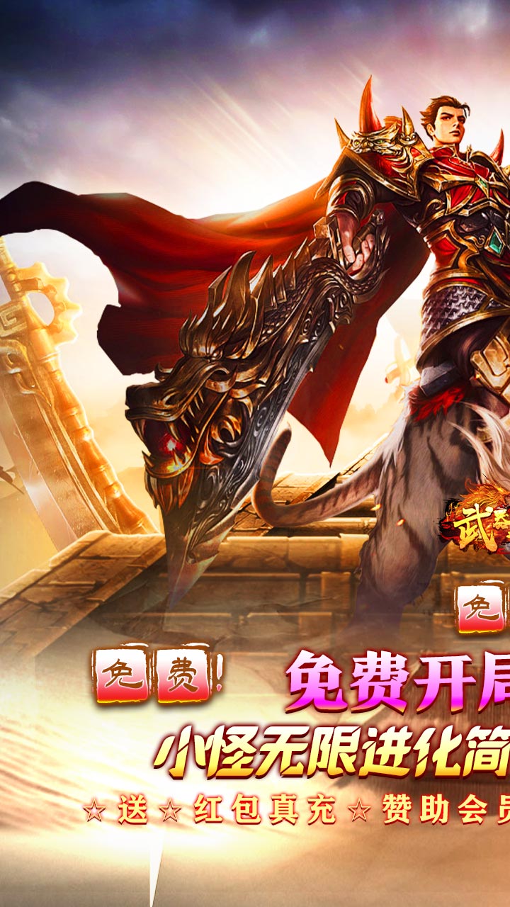 武器之王（免月卡无限进化）截图