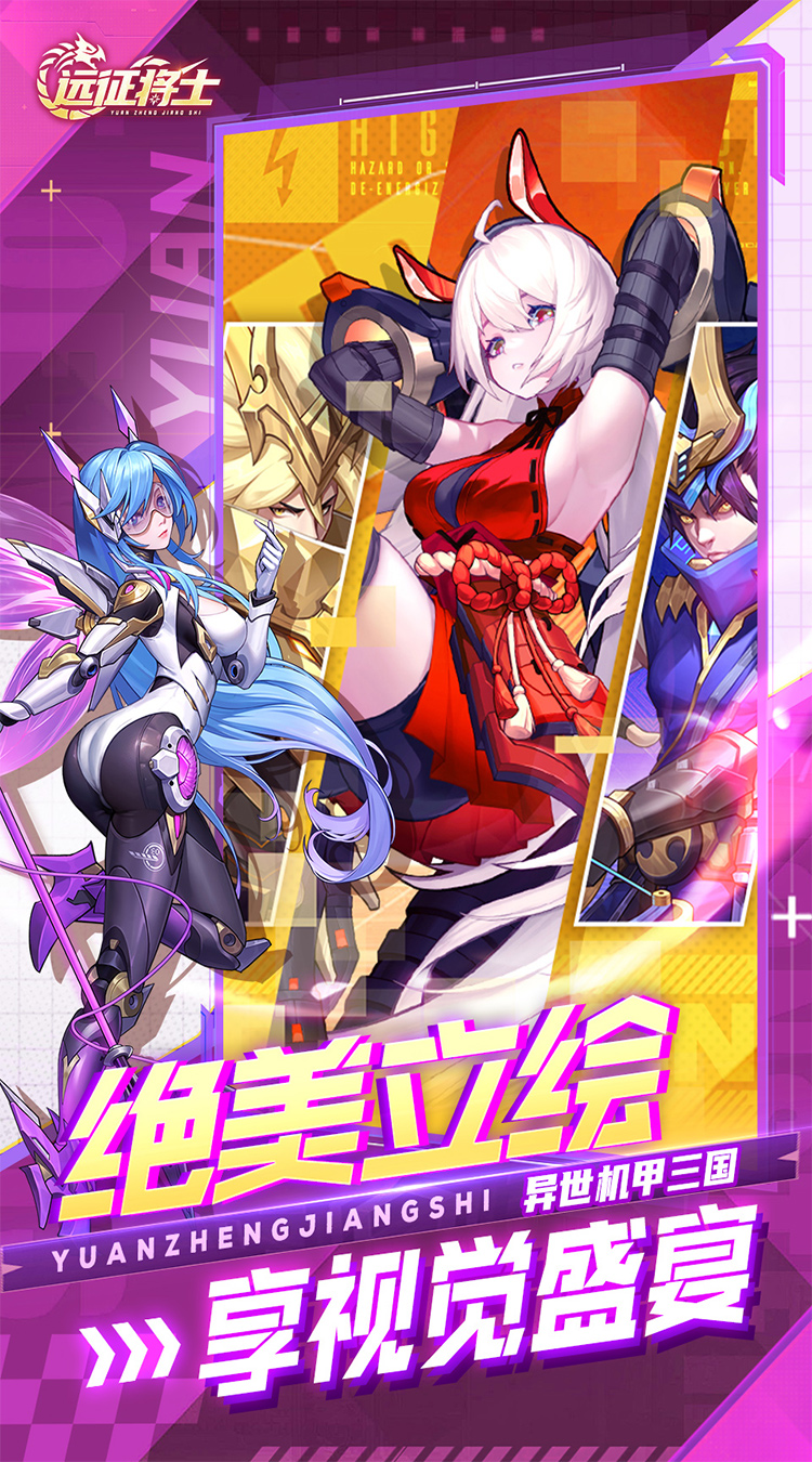 远征将士（0.05折三国送名将免费版）截图