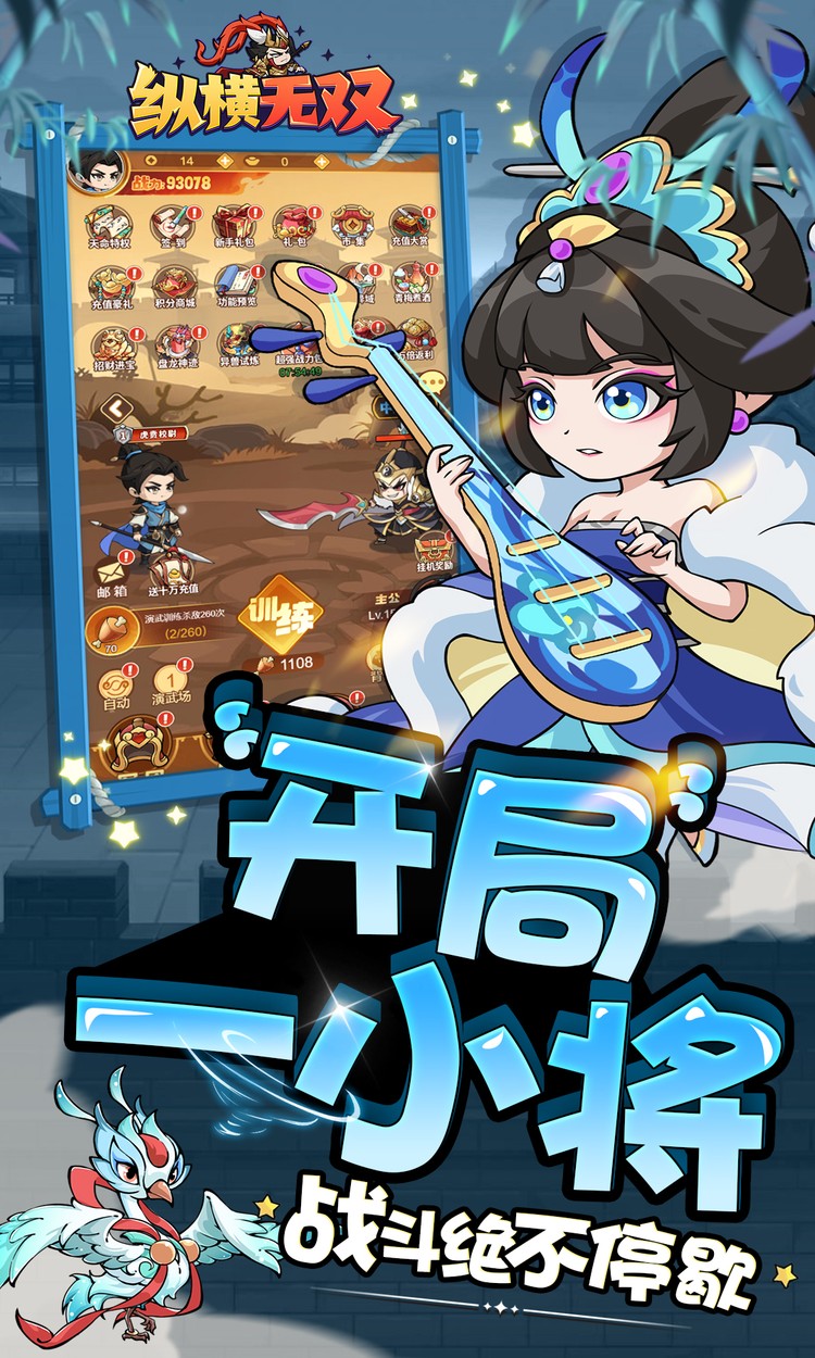 纵横无双（0.1折每日送1288）截图