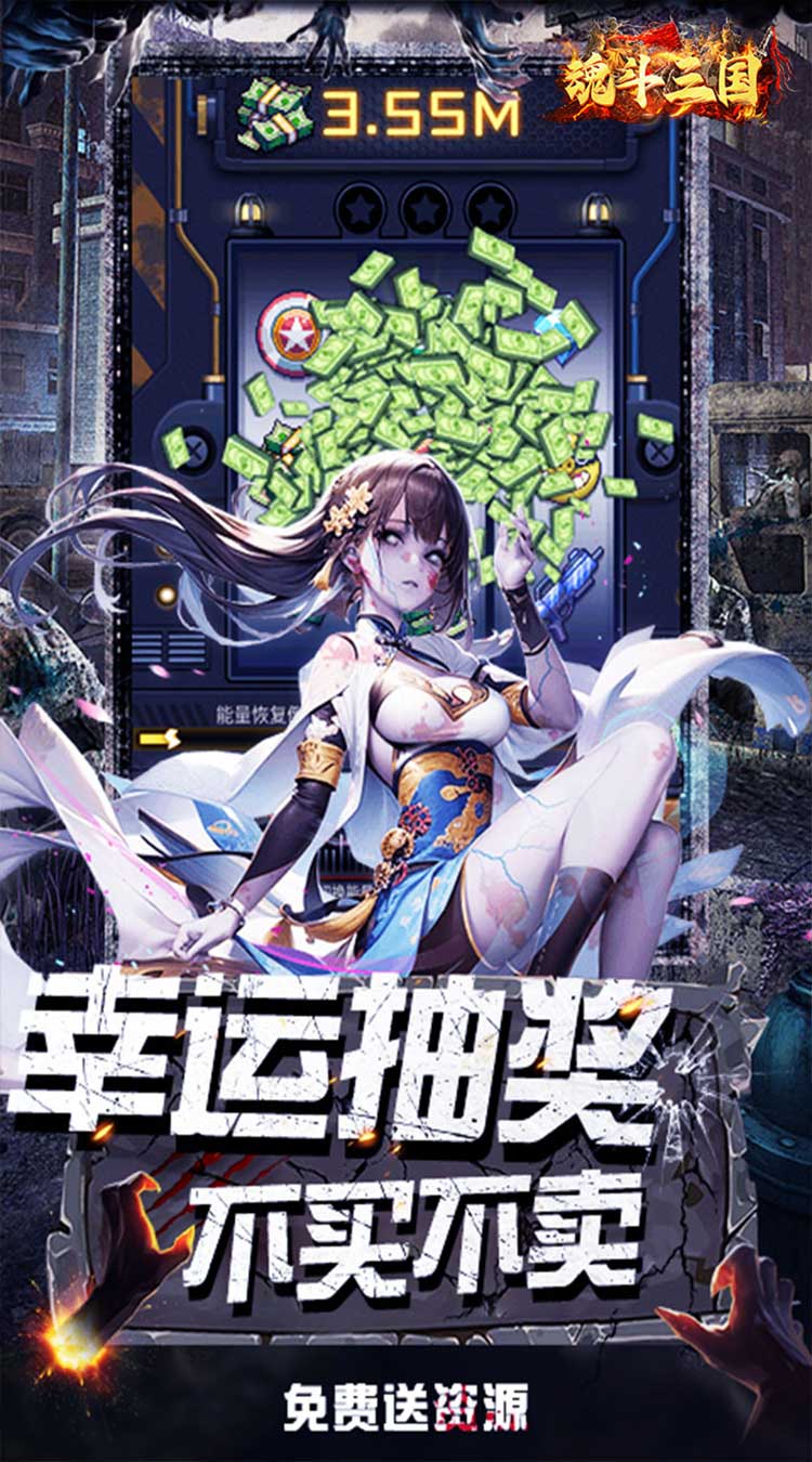 魂斗三国（0.1折终局之战）截图