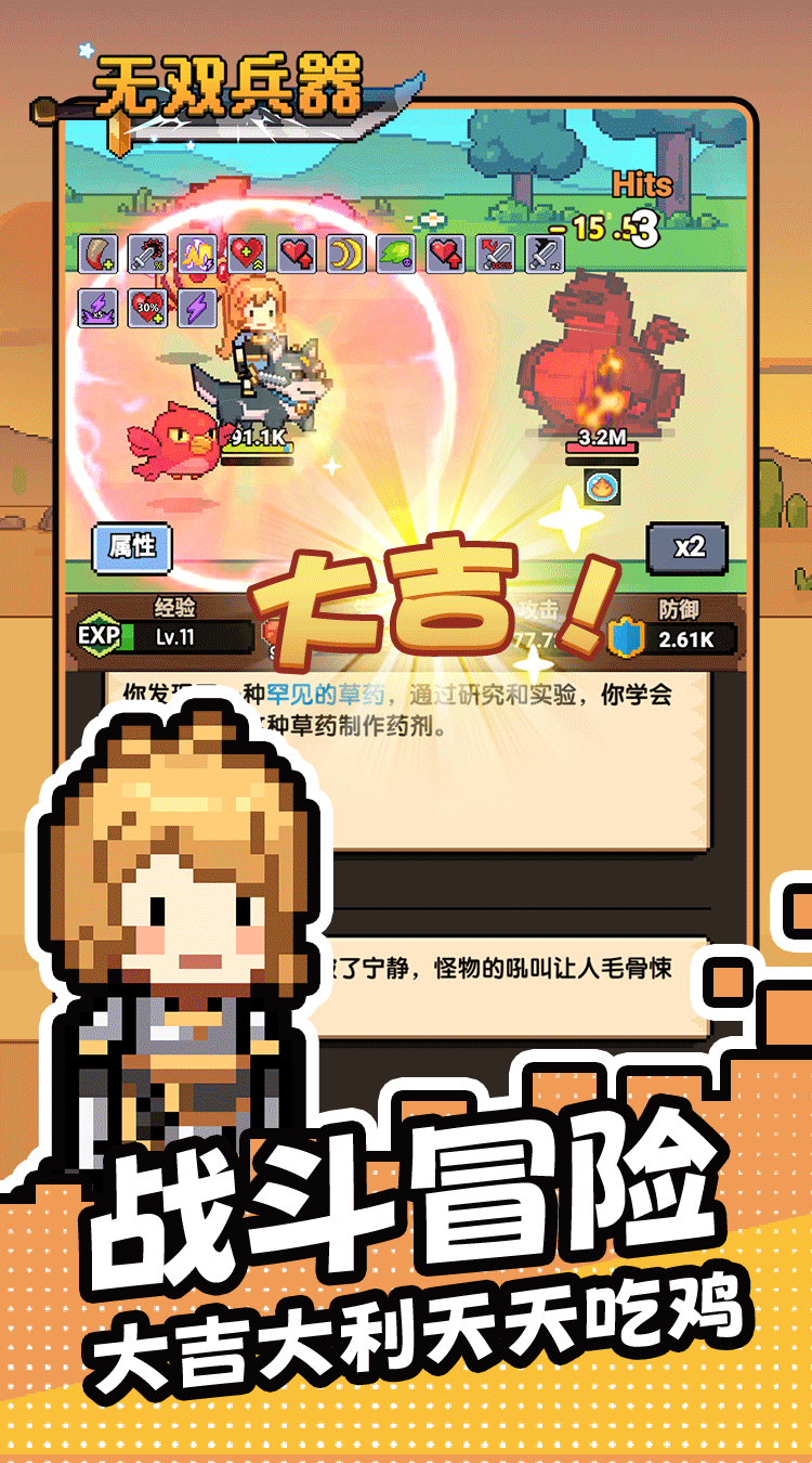 无双兵器（0.1折卡皮巴拉冒险go）截图