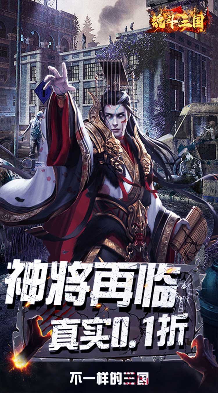魂斗三国（0.1折终局之战）截图