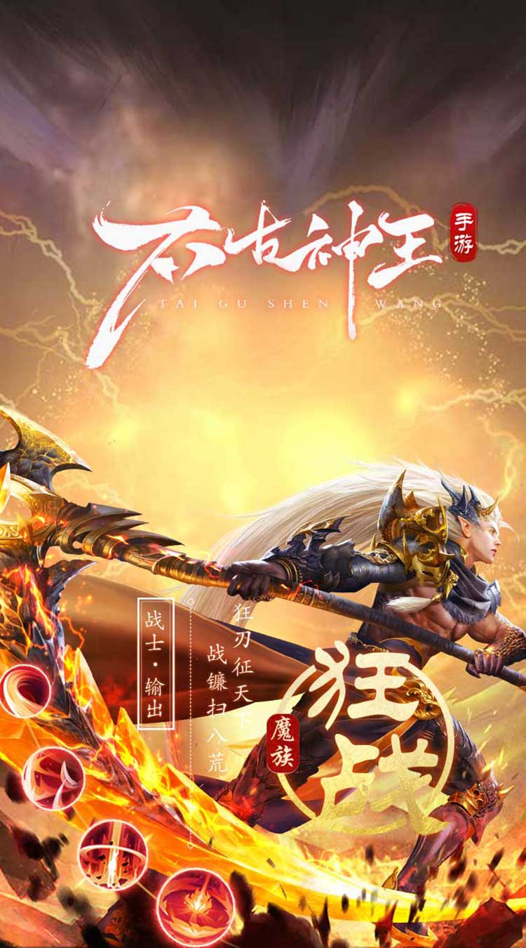太古神王2（0.1折免费版）截图