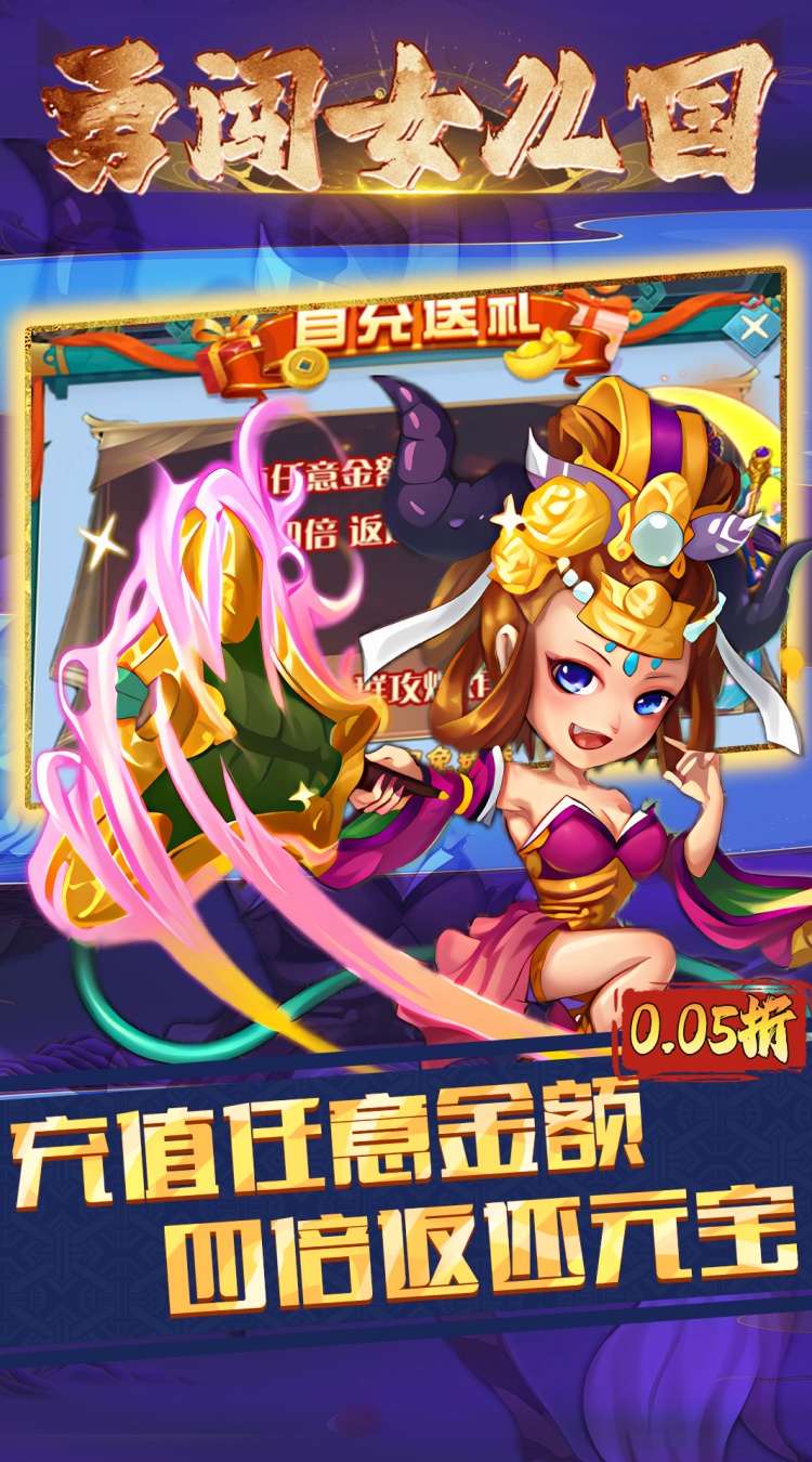 勇闯女儿国（0.05折仙魔西游）截图