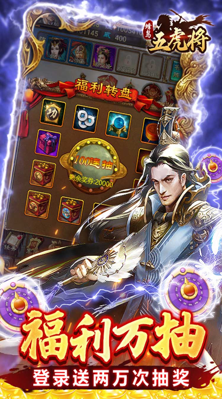 蜂鸟五虎将（问鼎三国0.1折）截图