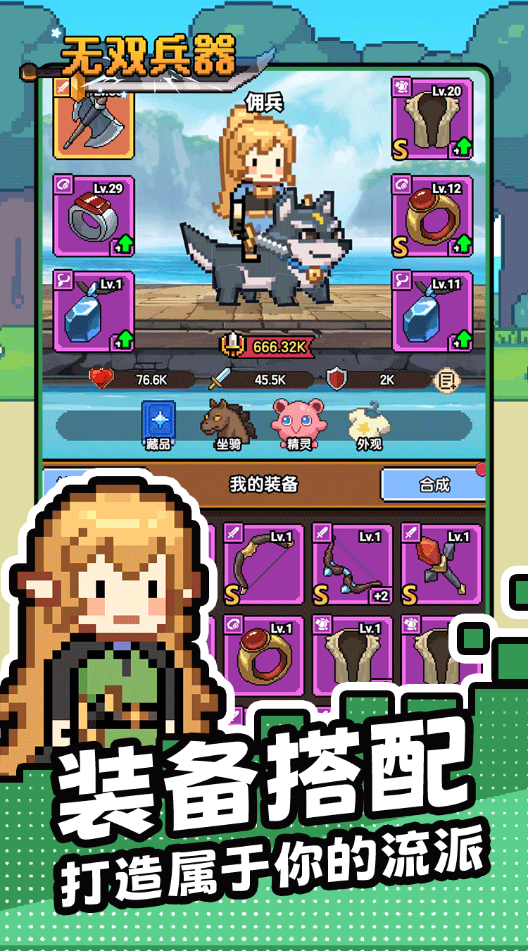 无双兵器（0.1折卡皮巴拉冒险go）截图