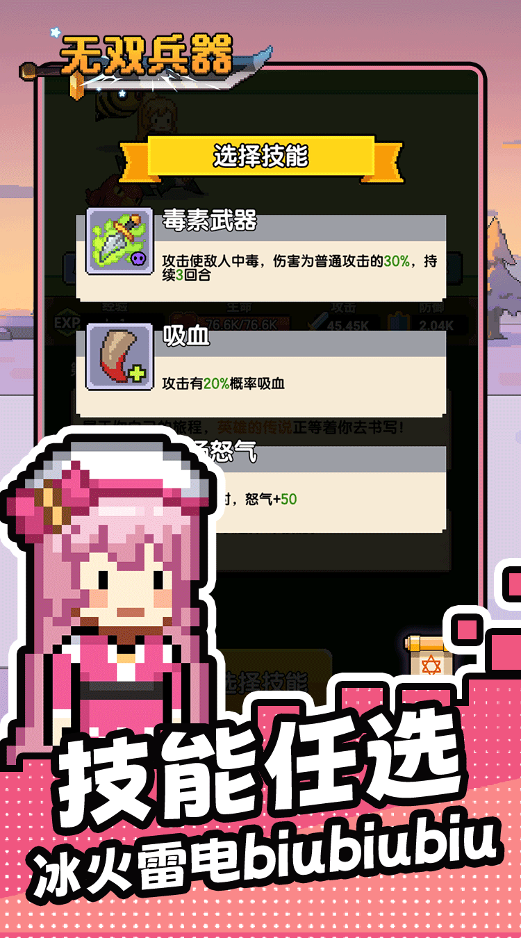 无双兵器（0.1折卡皮巴拉冒险go）截图
