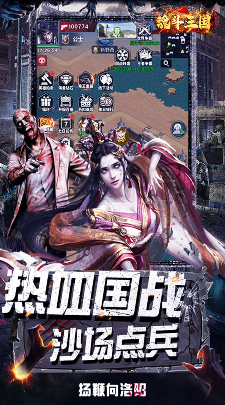 魂斗三国（0.1折终局之战）截图
