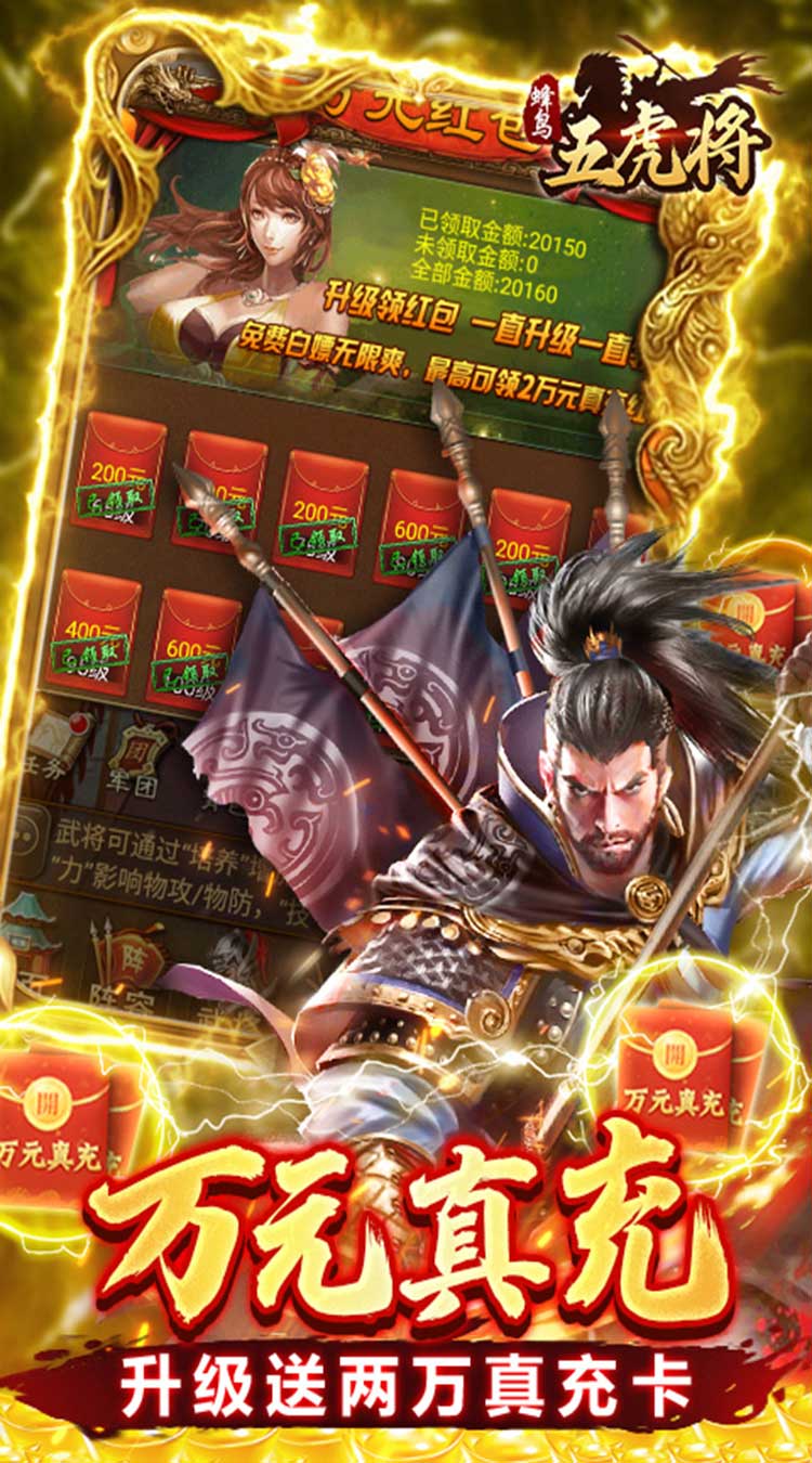 蜂鸟五虎将（问鼎三国0.1折）截图
