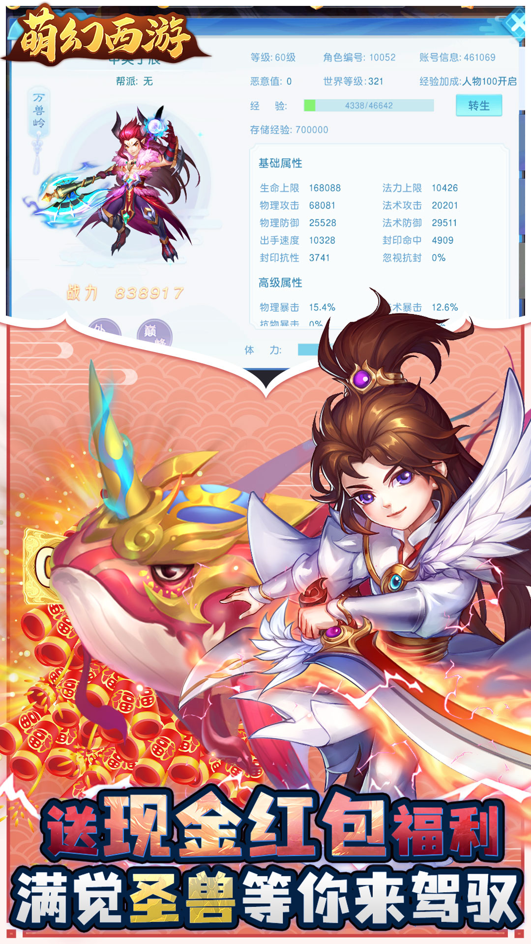 萌幻西游(永久0.05折)截图