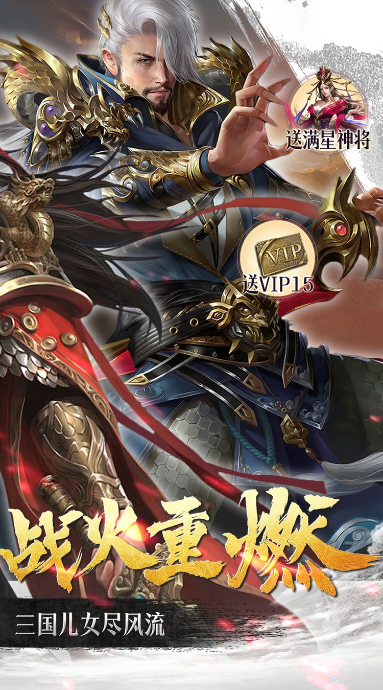 群英天下（0.05折千元代金神将版）截图