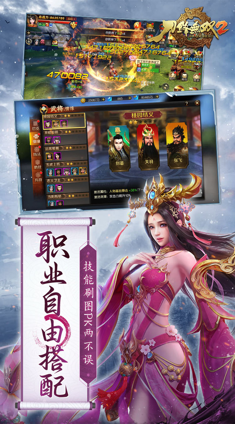 刀锋无双2（0.1折三国无双）截图