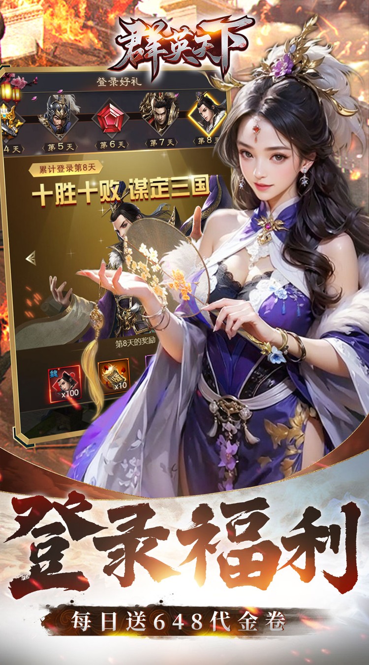 群英天下（0.05折千元代金神将版）截图