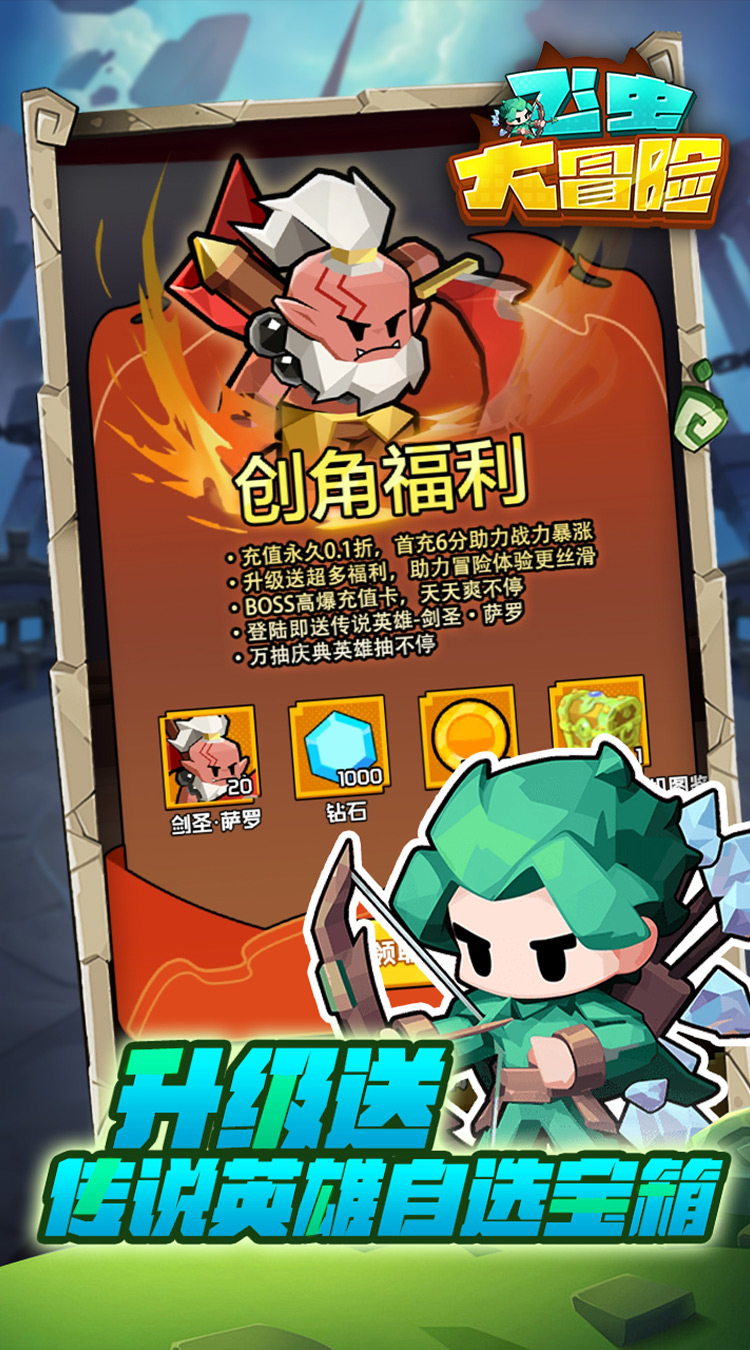 飞虫大冒险（0.1折超燃版）截图