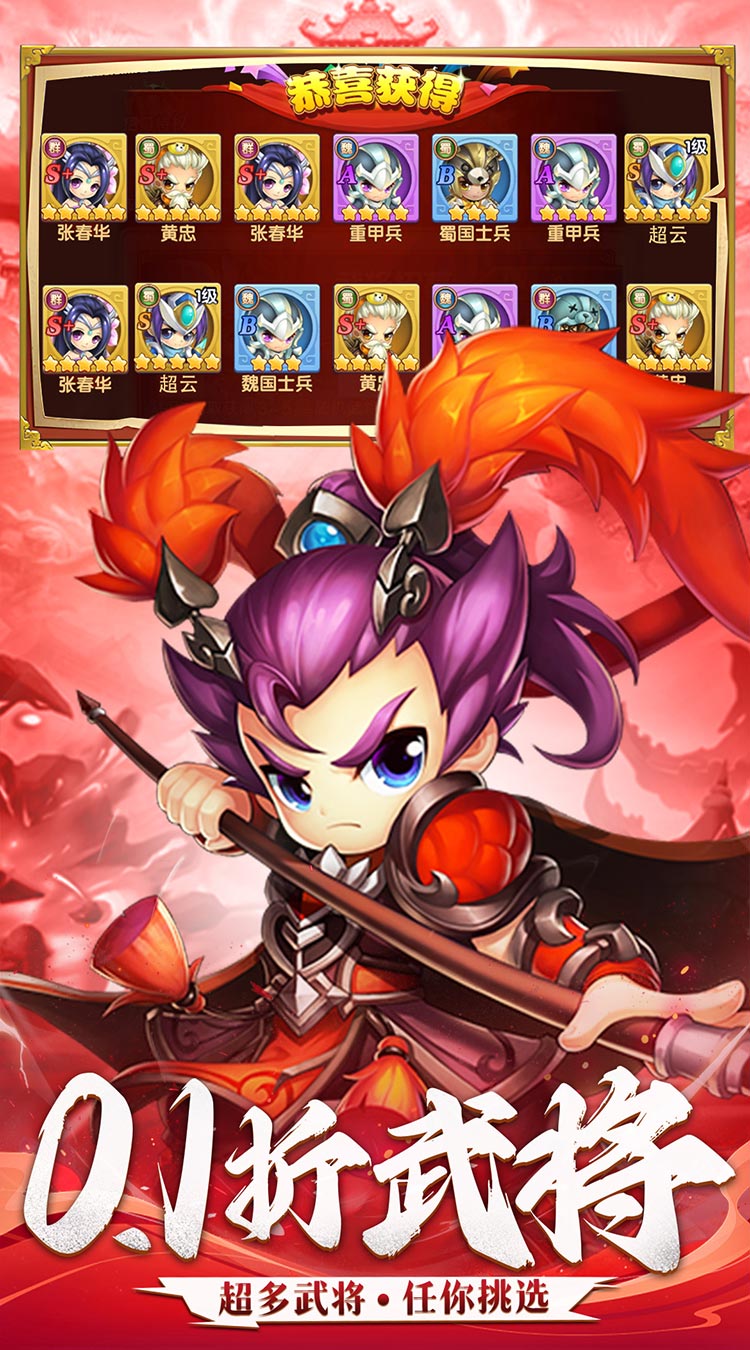 三国志乱消（0.1瓜分百万代金）截图
