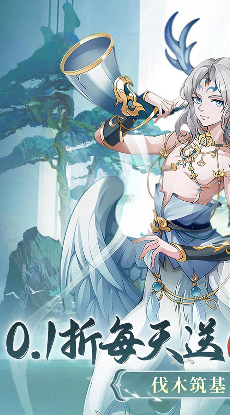 永恒部落（0.1折6480免费版）截图
