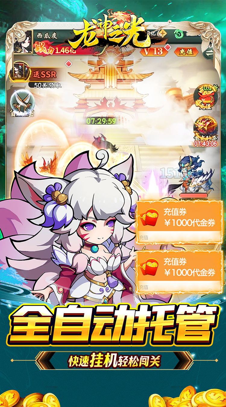 龙神之光（0.1折送充免费版）截图