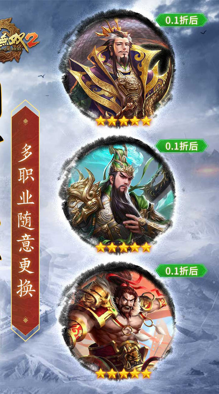 刀锋无双2（0.1折三国无双）截图