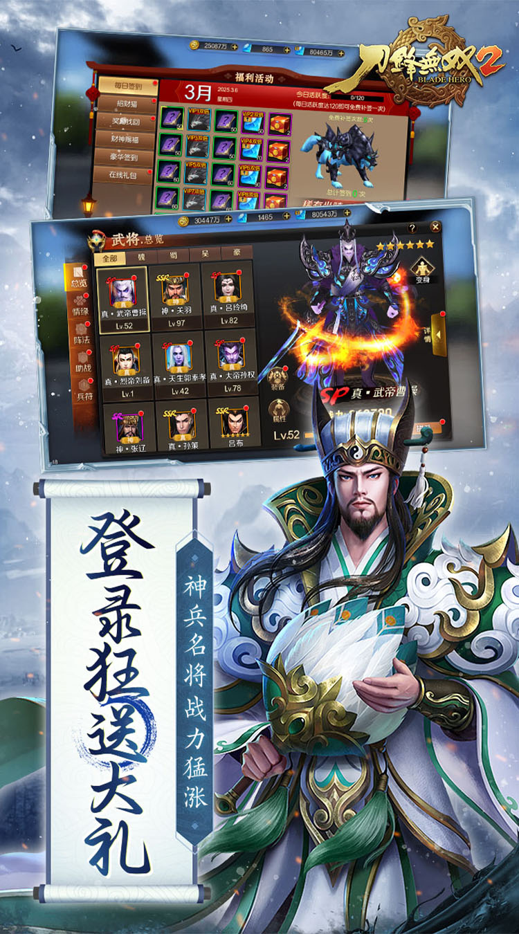 刀锋无双2（0.1折三国无双）截图