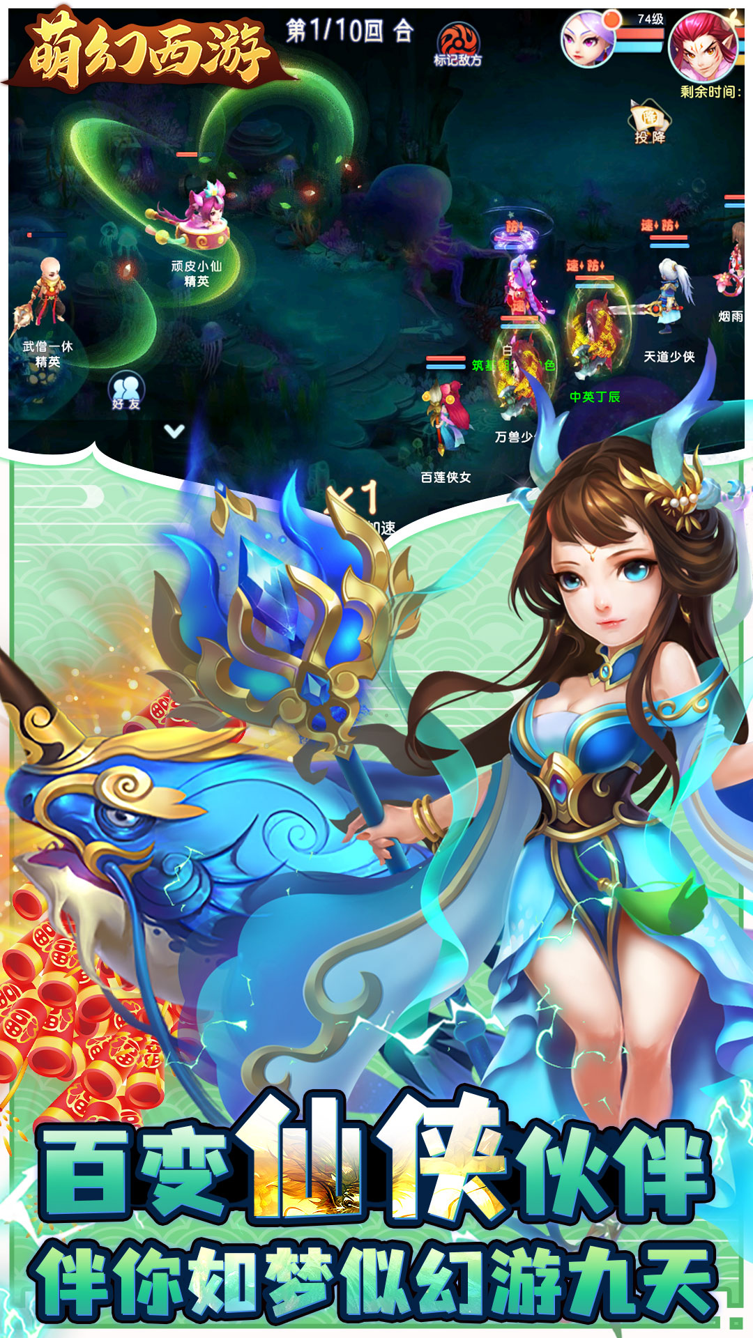 萌幻西游(永久0.05折)截图