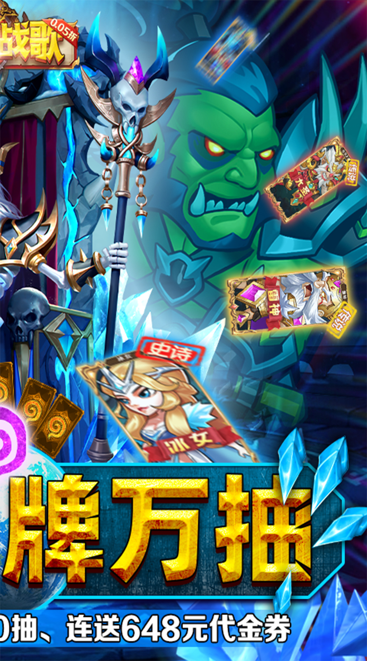 命运战歌（0.05魔兽卡牌万抽）截图