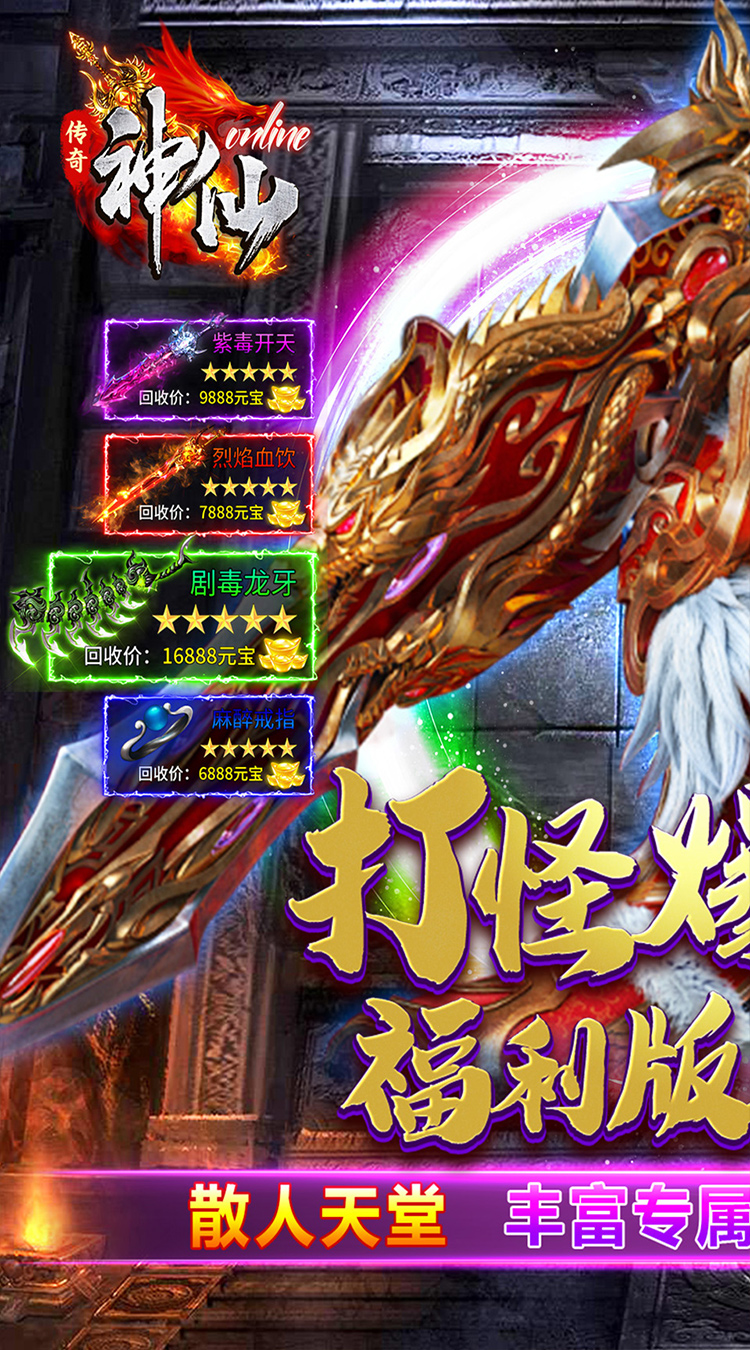 神仙online（传奇沉默古镇）截图